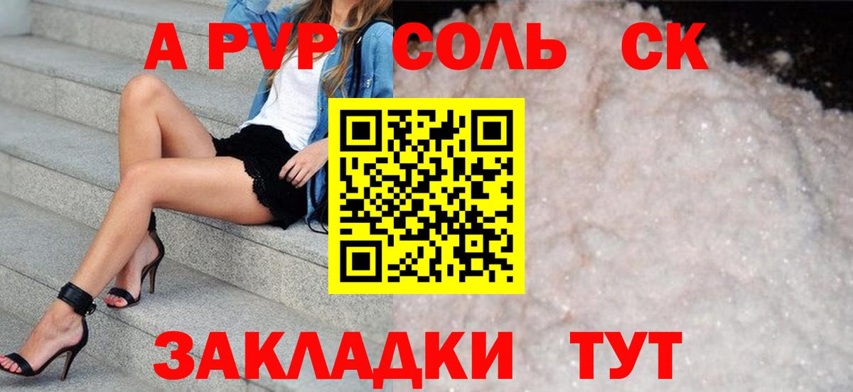 А ПВП Crystall  Вход с VPN  закладка  Смоленск  APVP 