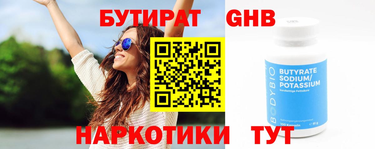 Смоленск  БУТИРАТ жидкий экстази  Вход с VPN 