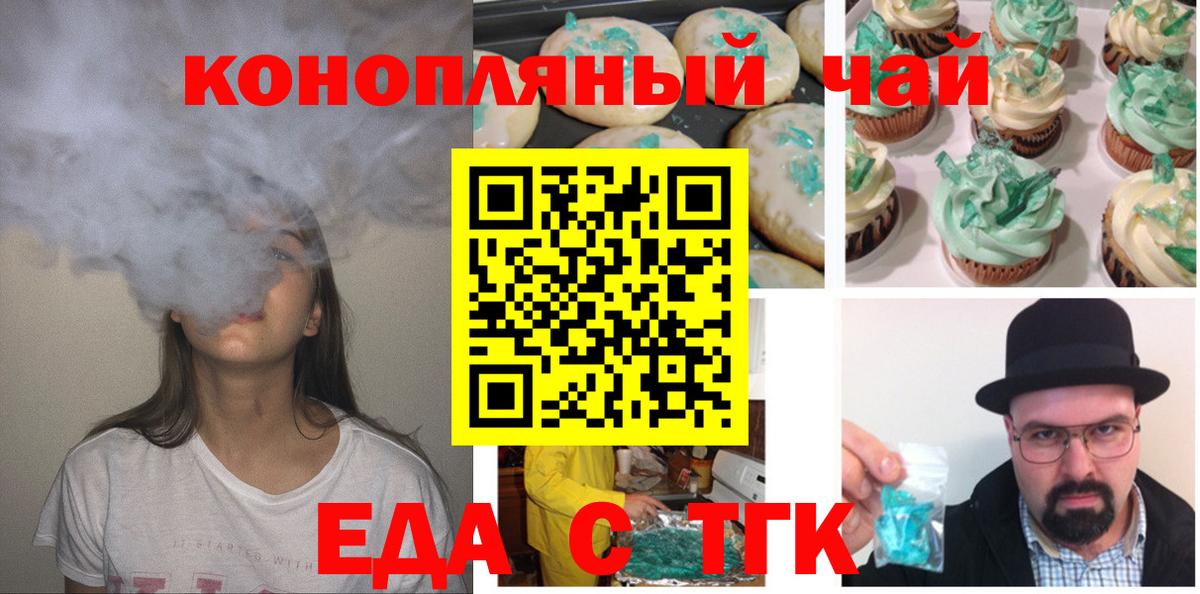 Печенье с ТГК конопля  Вход с VPN  Смоленск 