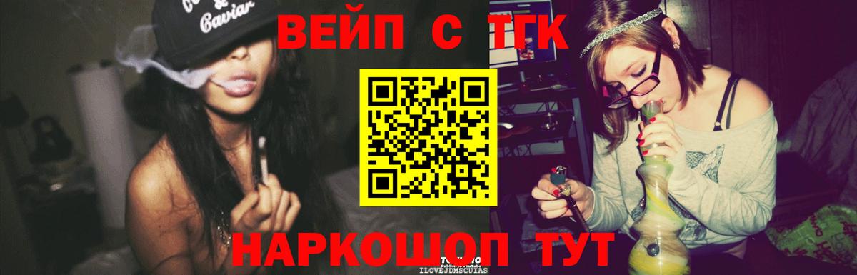 ТГК вейп  купить  цена  Смоленск  Вход с VPN 